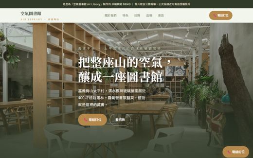 空氣圖書館 Air Library 示範網站