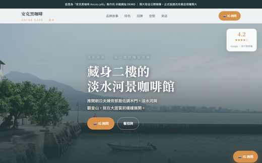 安克黑咖啡 Ancre café 示範網站