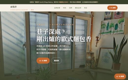 兩隻伴 2and1/2Dogs Bakery 示範網站