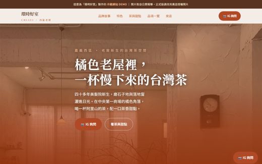 環時好室 示範網站