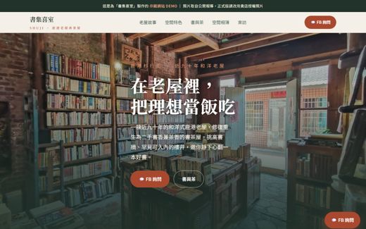 書集喜室 示範網站