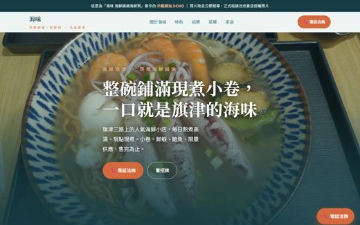 海味 海鮮鍋燒海鮮粥 示範網站