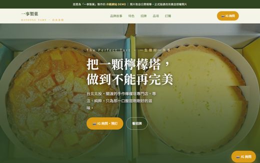 一事製菓 示範網站