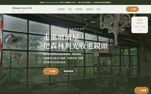 Binma Area 134 示範網站