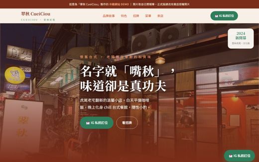 翠秋 CueiCiou 示範網站