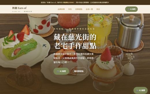 秋穗 Ears of 示範網站