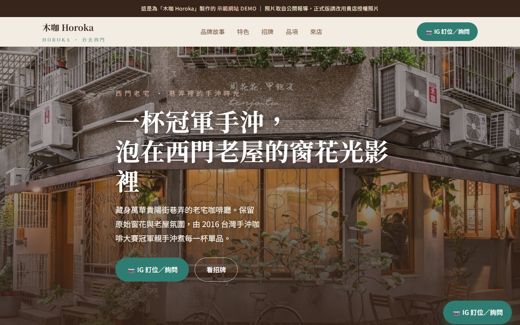 木咖 Horoka 示範網站