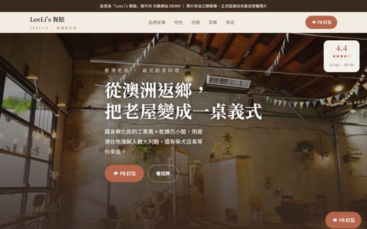 LeeLi's 餐館 示範網站