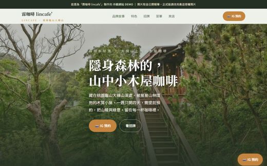 霖咖啡 lincafe' 示範網站