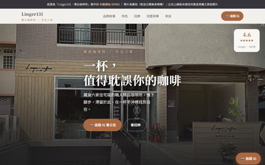 Linger131．滯在咖啡所 示範網站