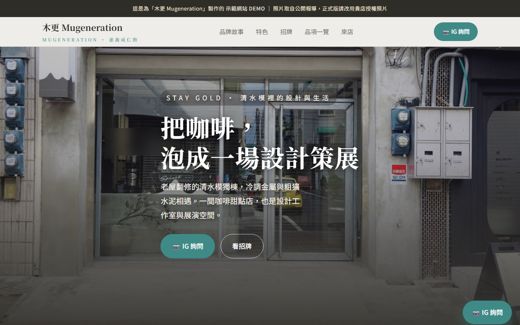 木更 Mugeneration 示範網站
