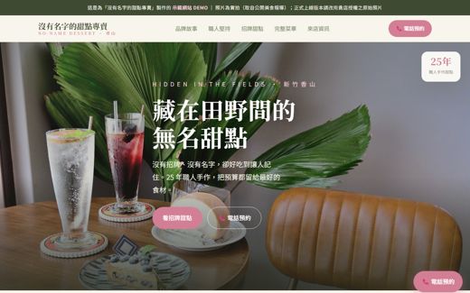 沒有名字的甜點專賣 示範網站