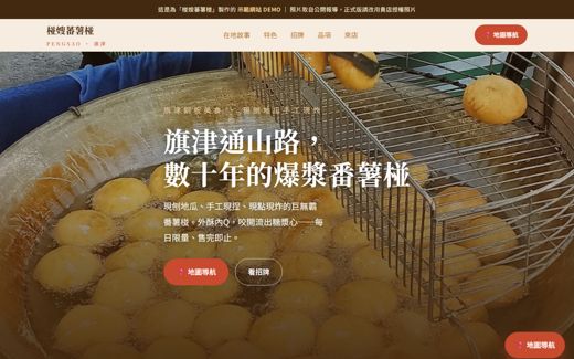 椪嫂蕃薯椪 示範網站