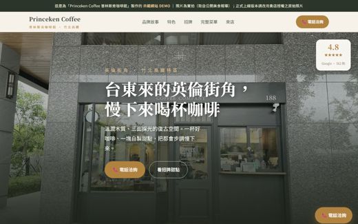 Princeken Coffee 普林斯肯咖啡館 示範網站