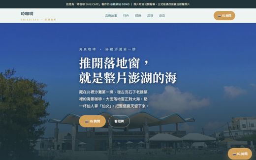 時咖啡 SHILICAFE 示範網站