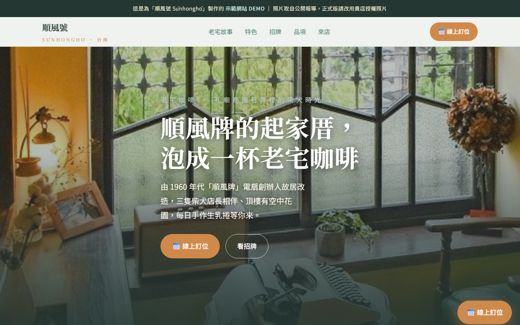 順風號 Sūnhonghō 示範網站