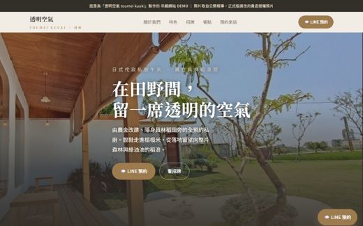 透明空氣 toumei kuuki 示範網站