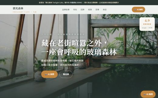微光森林 Twilight Cafe 示範網站