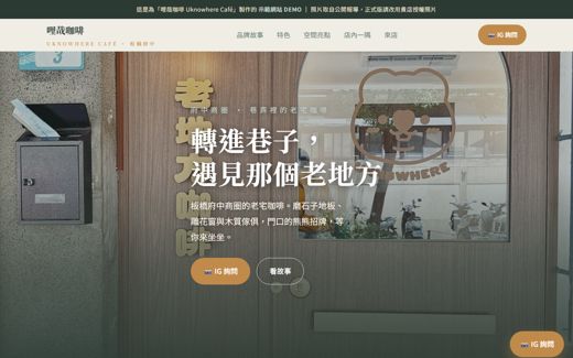 哩哉咖啡 Uknowhere Café 示範網站