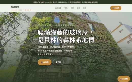 右舍咖啡 vicinocafe 示範網站