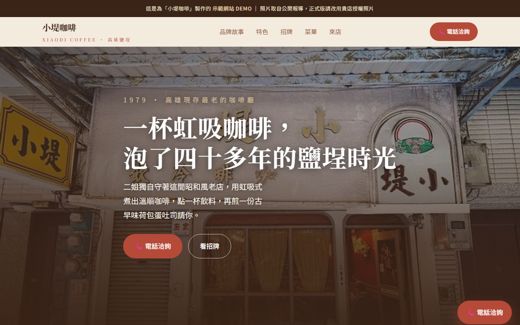 小堤咖啡 示範網站