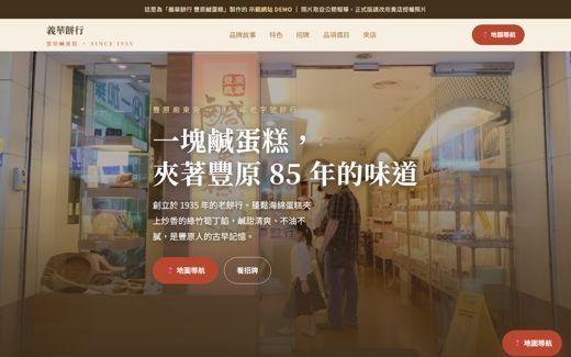 義華餅行 豐原鹹蛋糕 示範網站