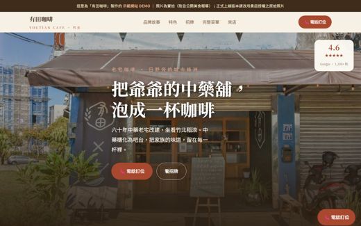 有田咖啡 示範網站