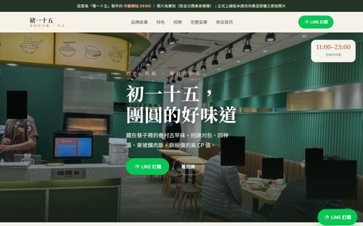 豬一十五 示範網站
