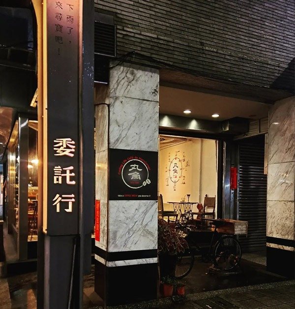 丸角自轉生活咖啡 基隆委託行老街轉角的「委託行」地標立柱與巷弄入口實拍