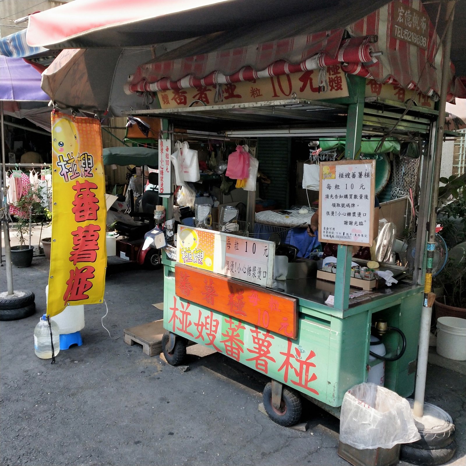 椪嫂蕃薯椪 旗津通山路招牌攤車實拍