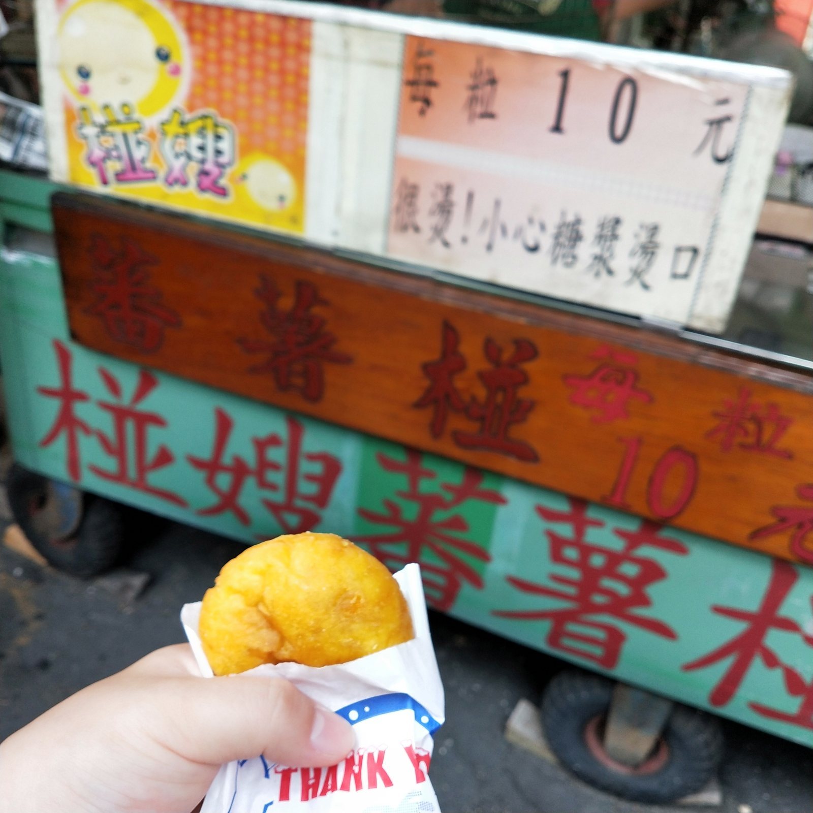 椪嫂蕃薯椪 銅板價番薯椪外帶手持實拍