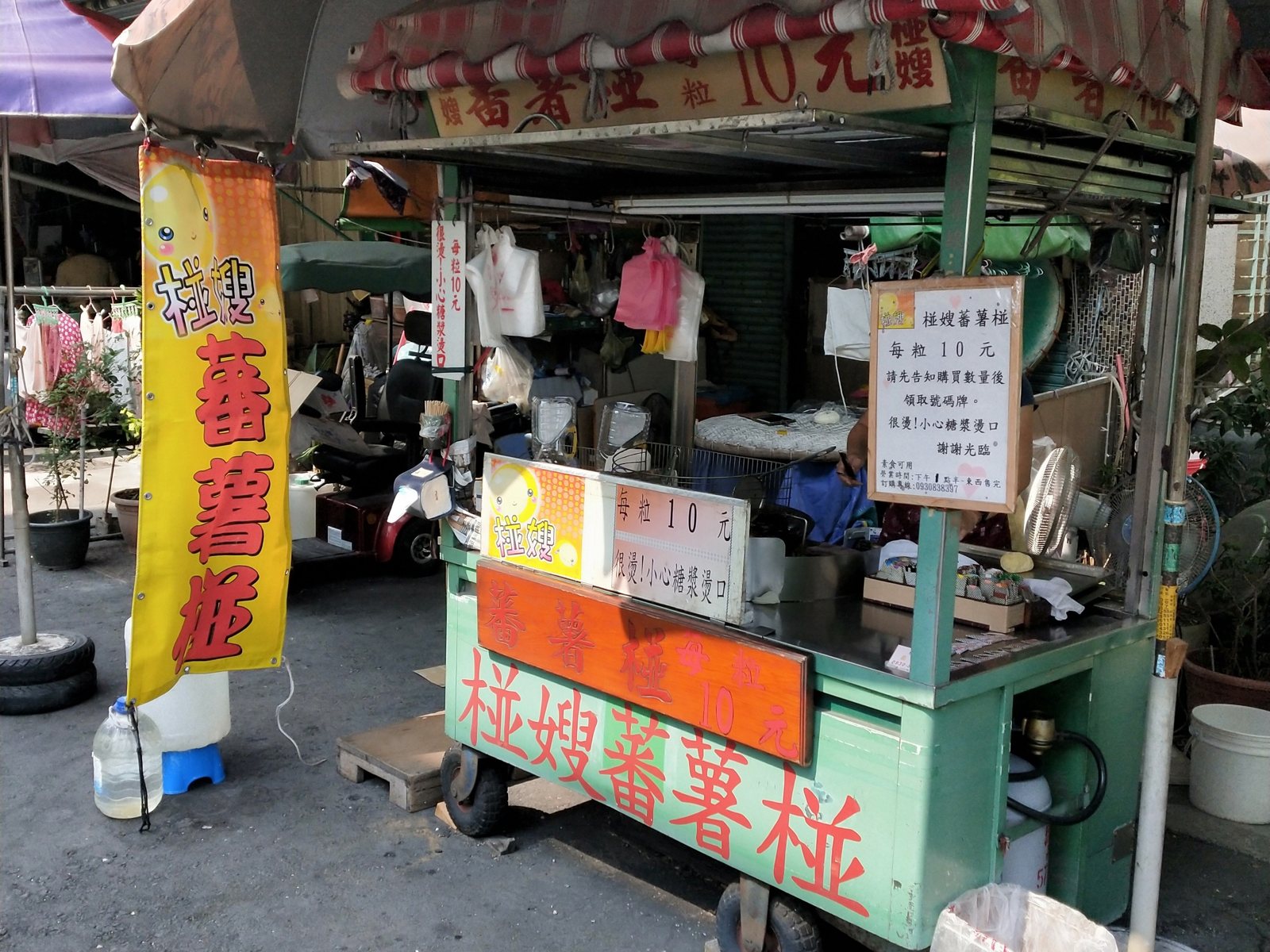 椪嫂蕃薯椪 旗津通山路攤車，掛著黃色招牌旗、現炸番薯椪的銅板小攤實拍