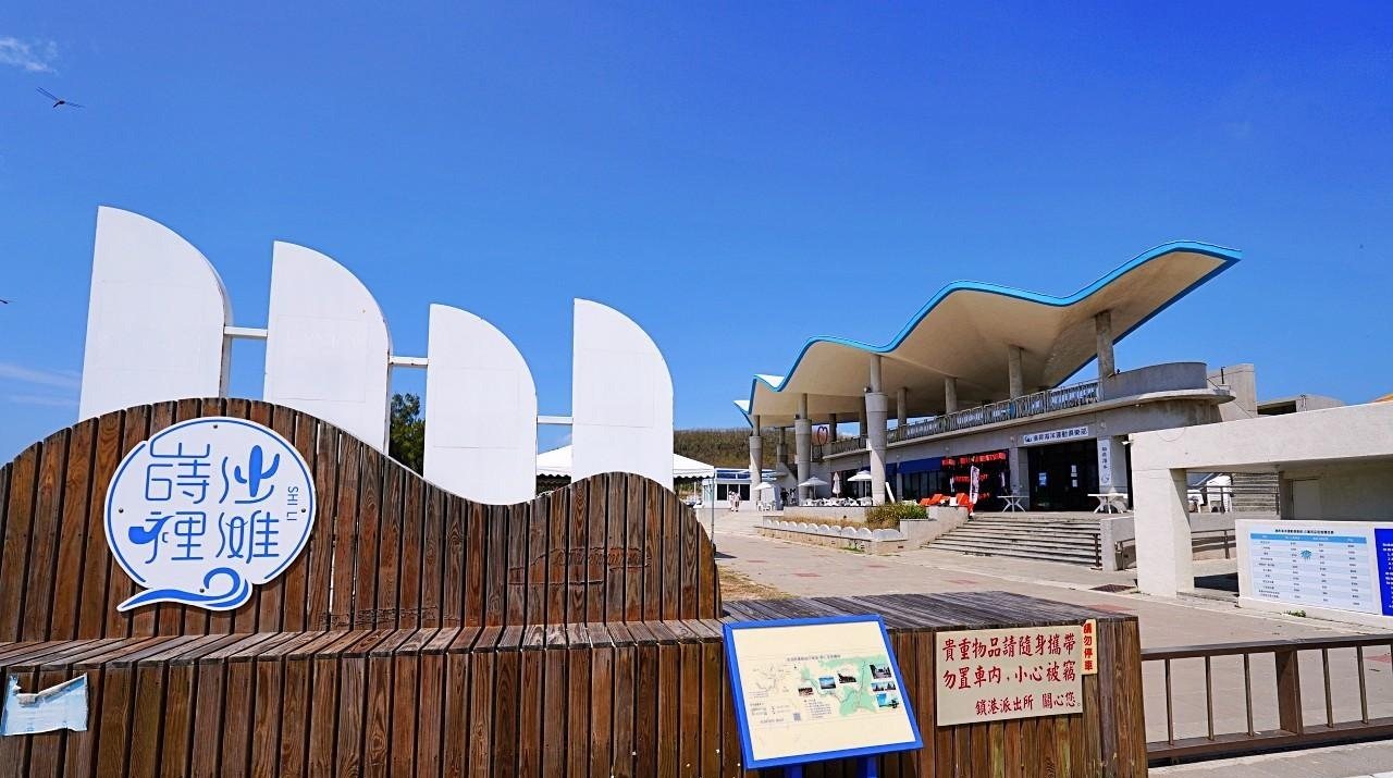 時咖啡 SHILICAFE 木造嵵裡沙灘招牌與後方流線造型建築