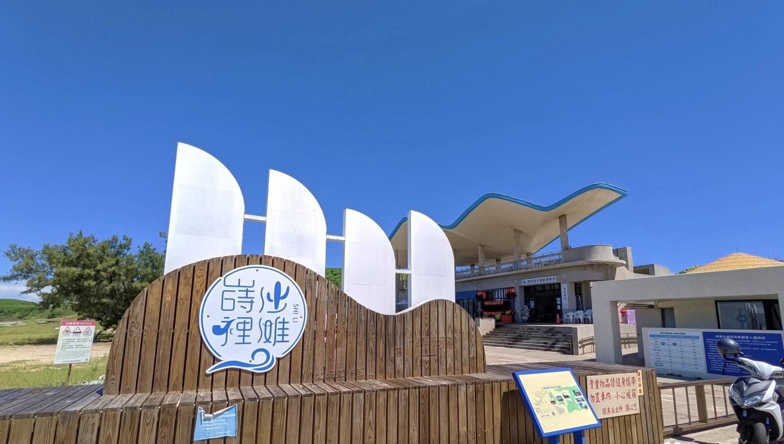 時咖啡 SHILICAFE 嵵裡沙灘木造地標招牌與後方波浪屋頂主建築