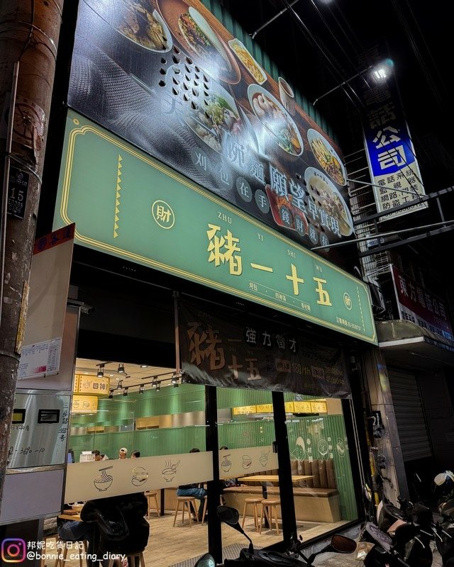 豬一十五 竹北墨綠色文青店面實拍